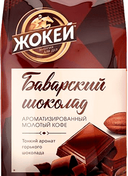 Кофе мол.жар.аром. Жокей Баварский шоколад 150г